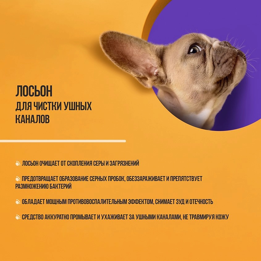 AFFHOUSE Лосьон для чистки ушей собак и кошек – фото 3