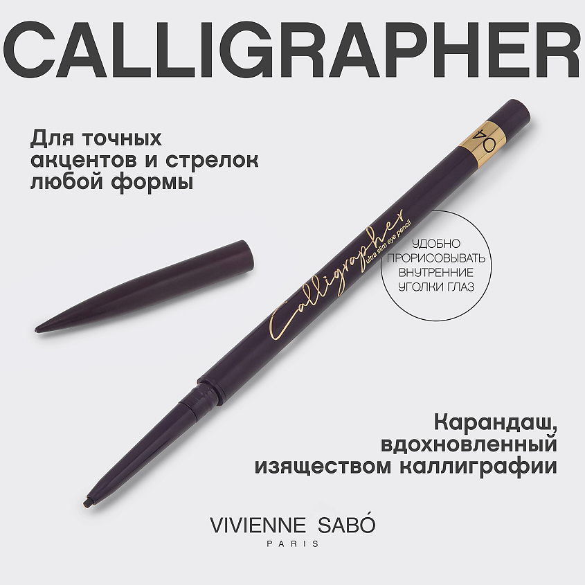 VIVIENNE SABO Ультратонкий карандаш для глаз Calligrapher, 04/фиолетовый, 5 г – фото 4