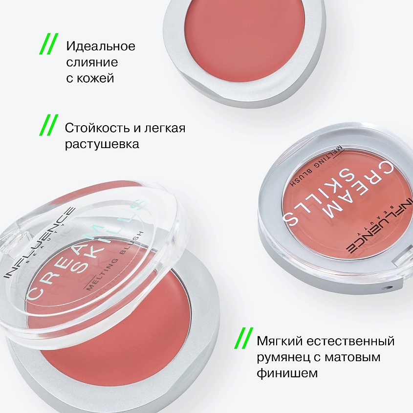 INFLUENCE BEAUTY Румяна кремовые Cream Skills, 02/пыльно-розовый, 2,5 г – фото 4