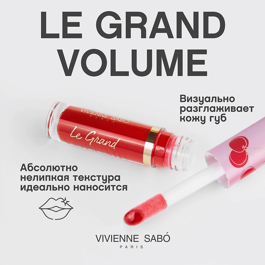VIVIENNE SABO Блеск для губ Le Grand Volume, № 12, 3 мл – фото 4
