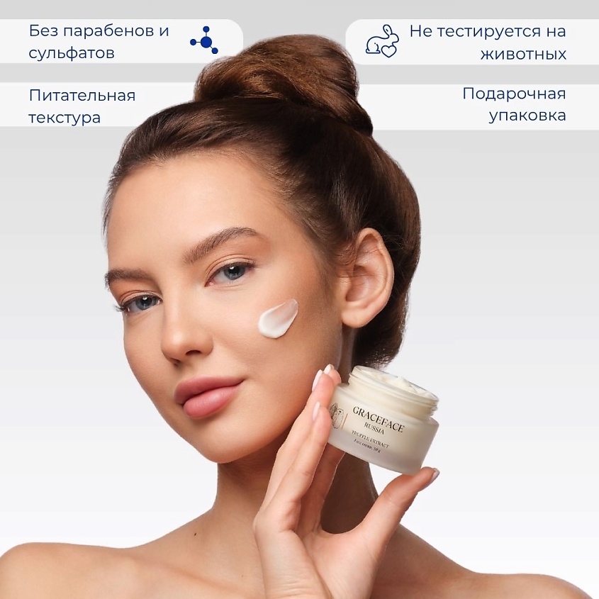 GRACE FACE Набор уходовых средств для лица с экстрактом трюфеля: лосьон, тоник, крем, сыворотка. – фото 7