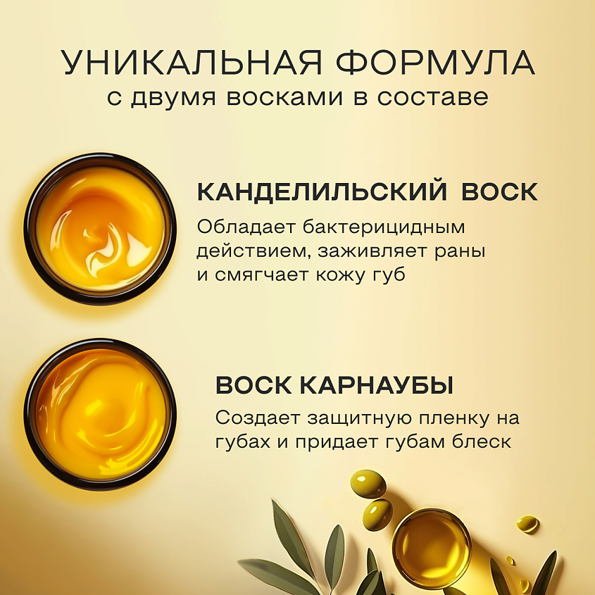 HERBOLIVE Гигиеническая губная помада тропические фрукты – фото 4