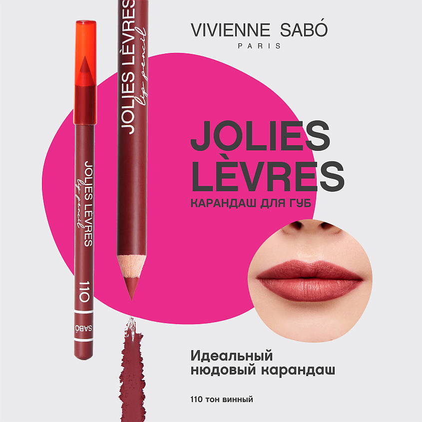 VIVIENNE SABO Карандаш для губ Jolies Levres, № 110, 1,7 г – фото 3