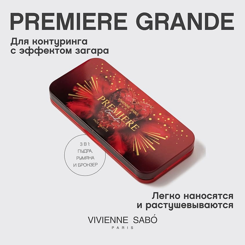 VIVIENNE SABO Пудровая палетка для моделирования лица Premiere Grande Powder Pallette For Face – фото 4
