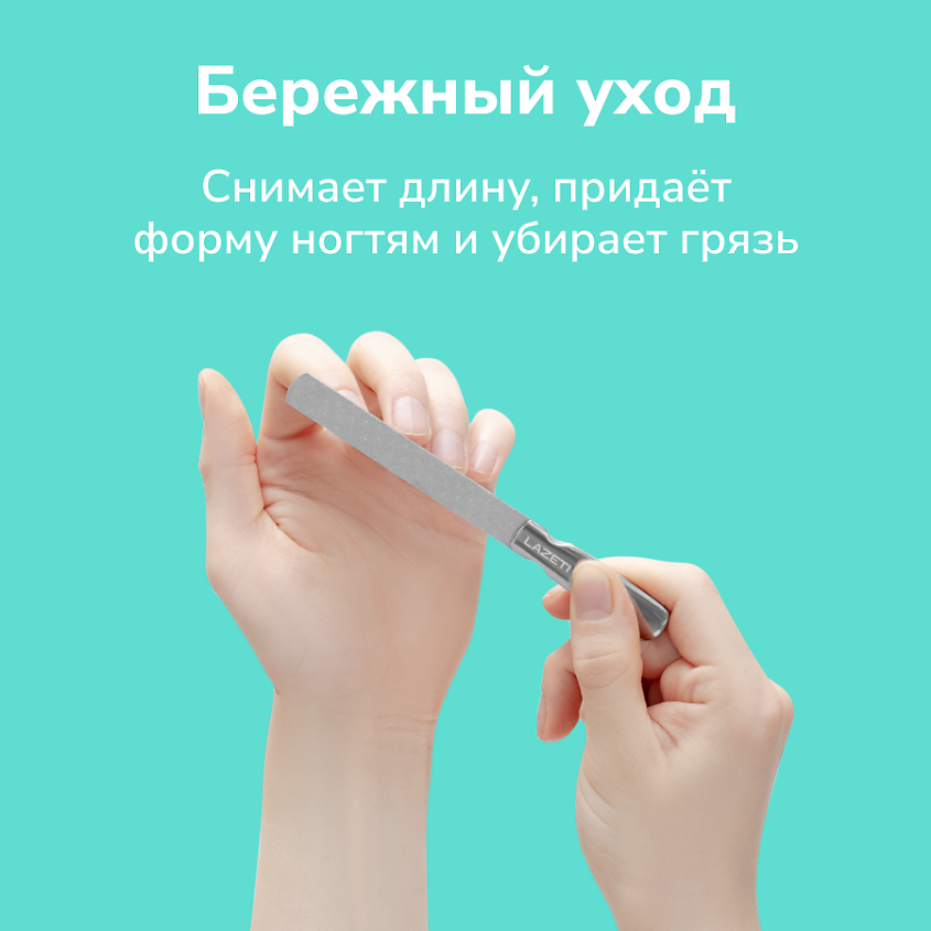 LAZETI Пилка для ногтей металлическая профессиональная, лазерная пилочка для маникюра и педикюра – фото 3