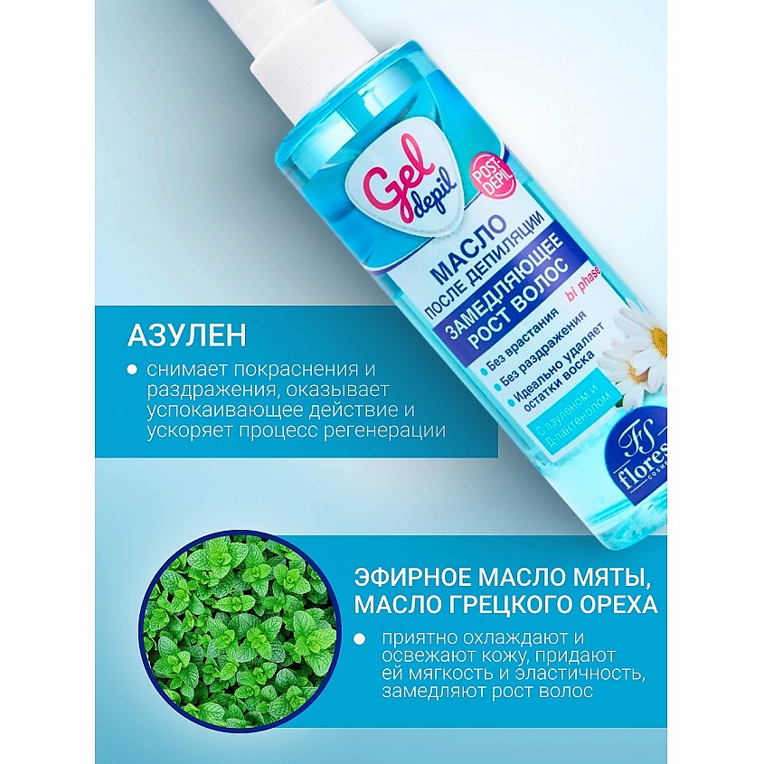FLORESAN Масло косметическое после депиляции "ЗАМЕДЛЯЮЩЕЕ РОСТ ВОЛОС" GEL DEPIL – фото 3
