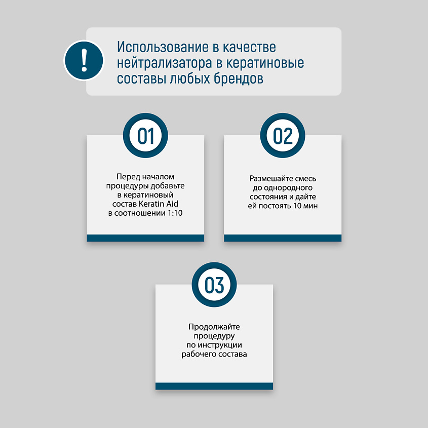 JKERATIN Профессиональное средство для волос (капли-нейтрализатор) KERATIN AID – фото 6