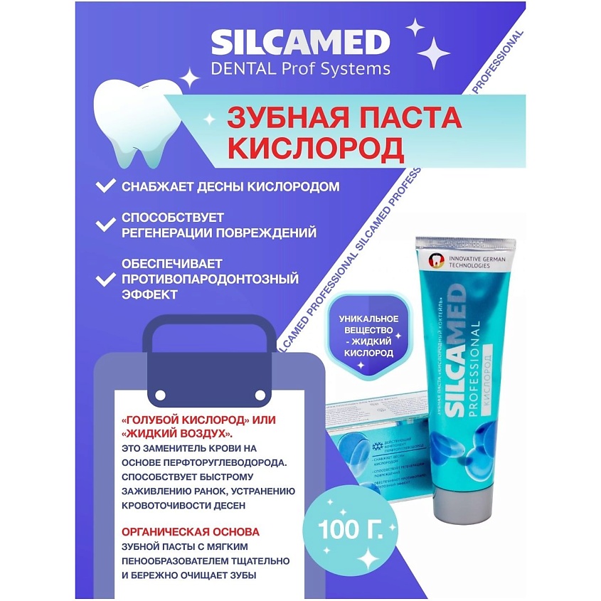 SILCAMED Зубная паста для мягкого отбеливания зубов Professional Кислородный коктейль – фото 2