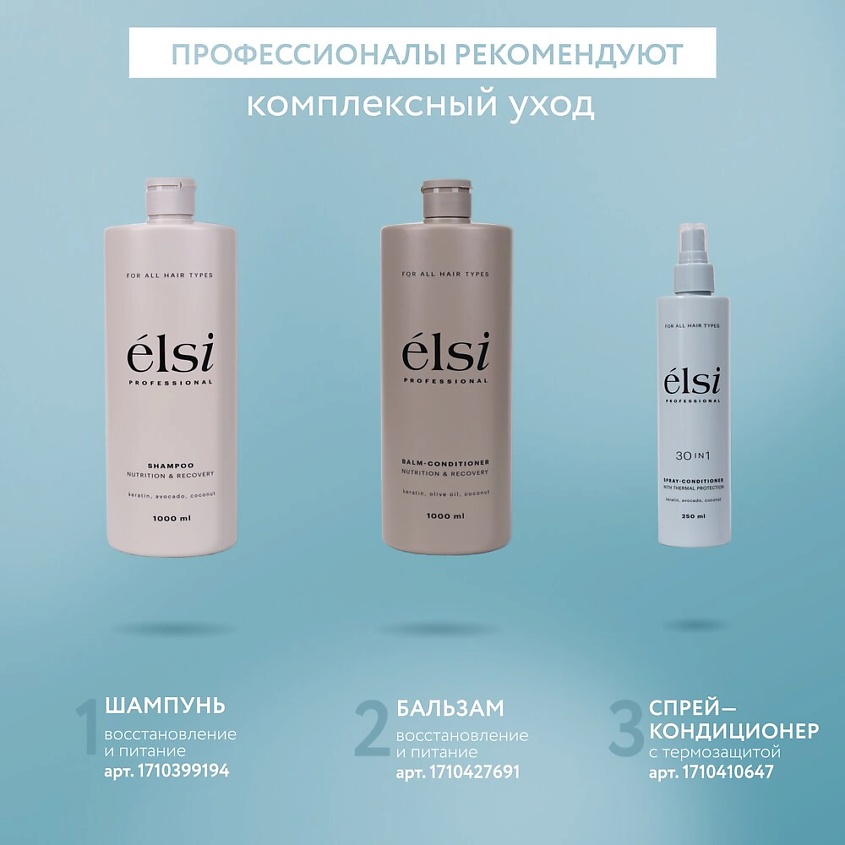 ELSI PROFESSIONAL Бальзам-Кондиционер Питание и Восстановление купить ...