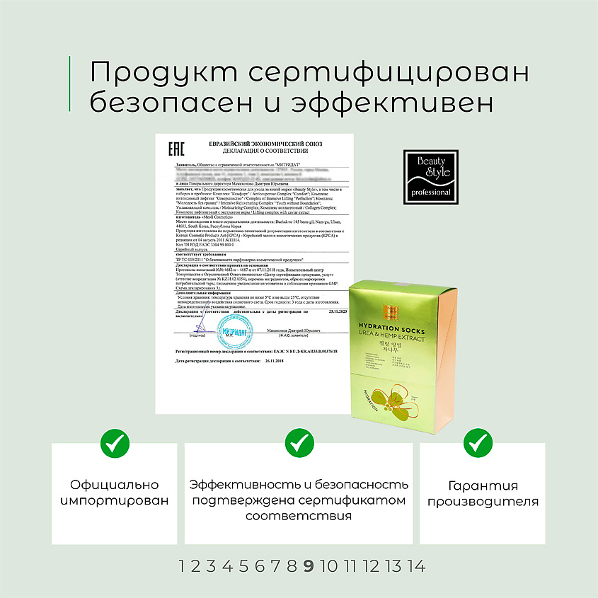 Beauty Style Носочки увлажняющие для педикюра «UREA & HEMP EXTRACT» (6 пар) – фото 10
