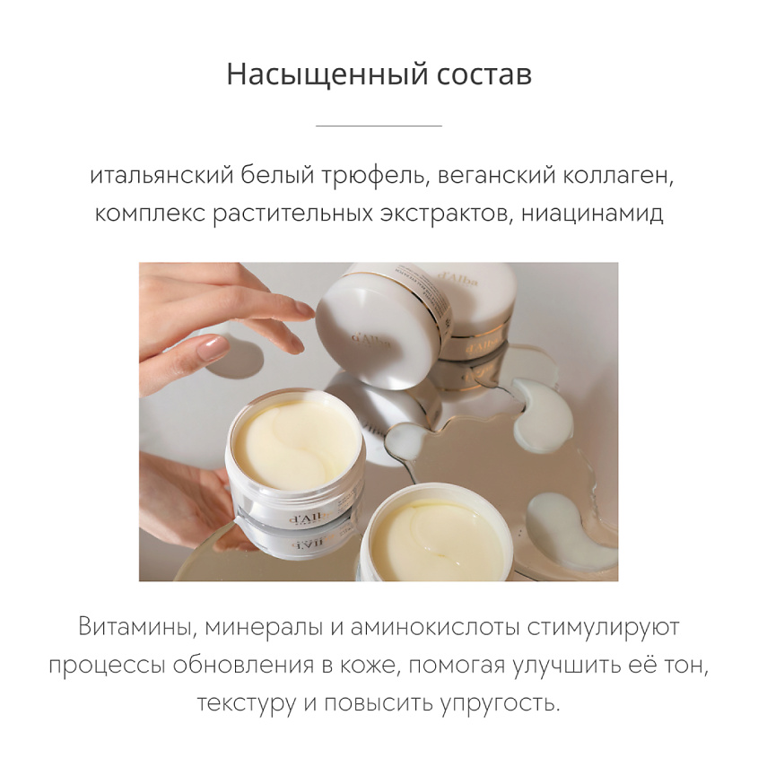 D`ALBA Патчи для области вокруг глаз White Truffle Intensive The Real Eye Patch – фото 5