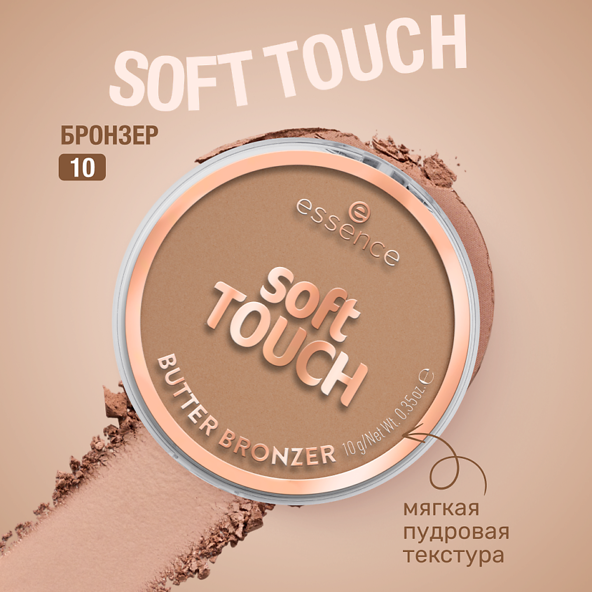 ESSENCE Бронзер soft TOUCH BUTTER BRONZER – фото 2