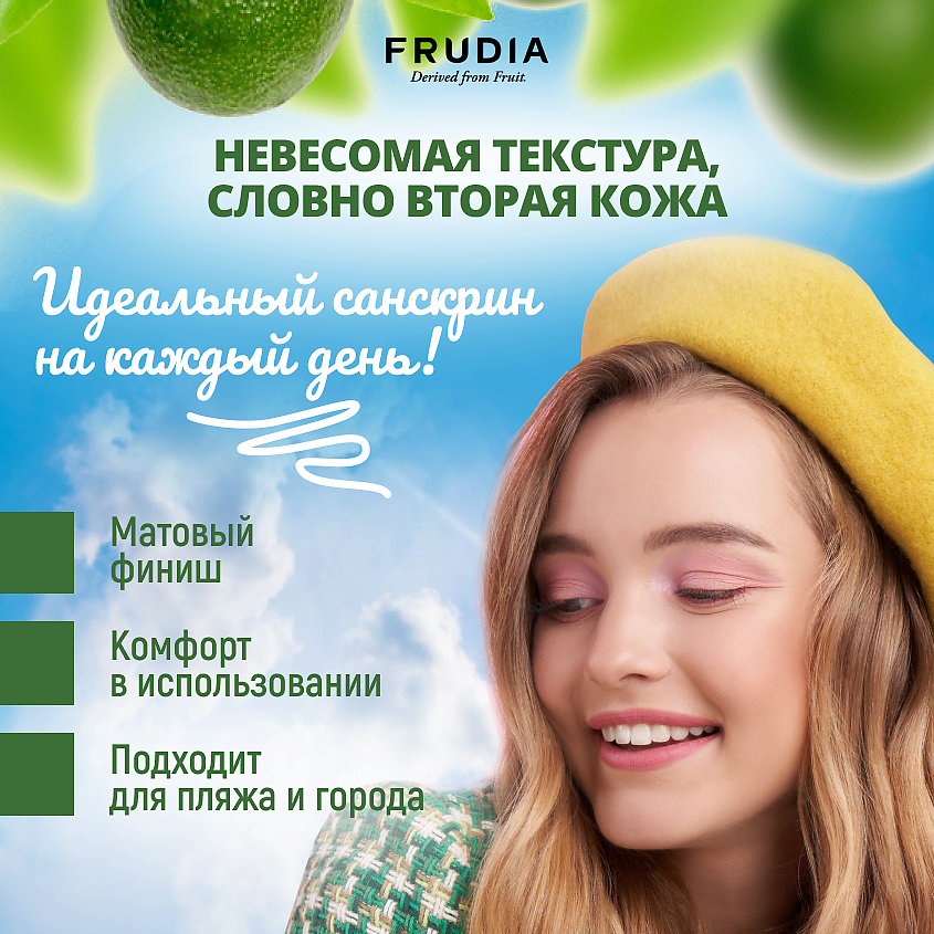 FRUDIA Солнцезащитный восстанавливающий крем с авокадо SPF50+/PA ++++ – фото 4