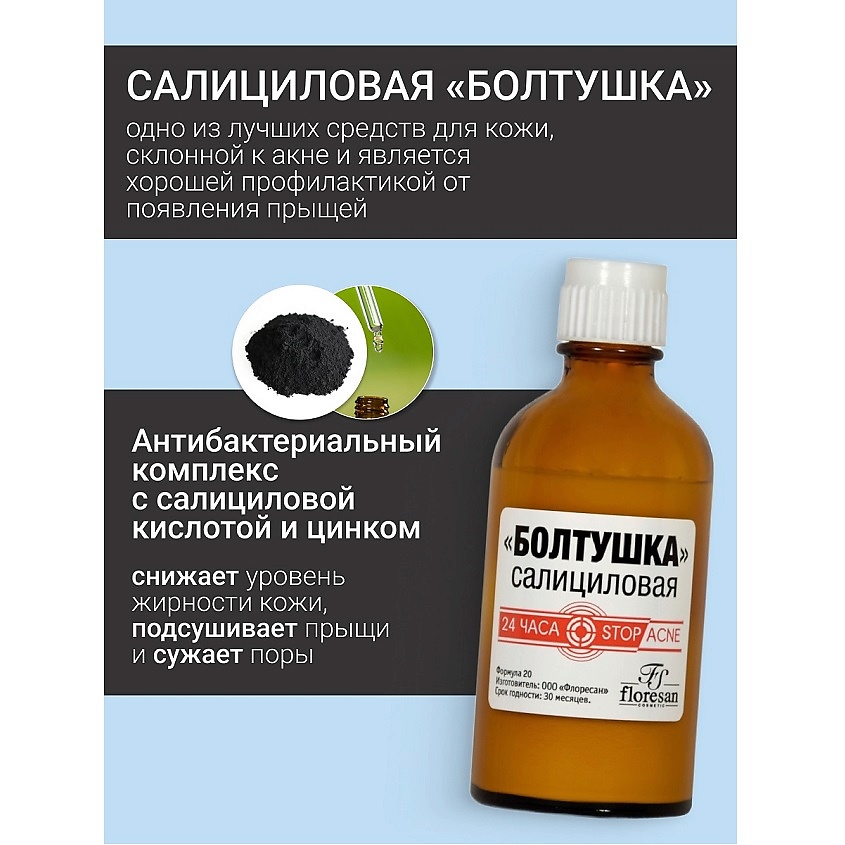 FLORESAN Лосьон "Болтушка салициловая" с активированным углём DEEP DETOX – фото 3