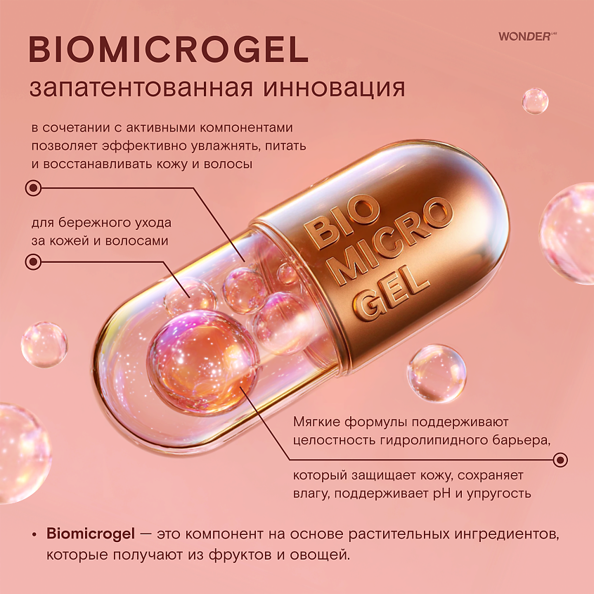 WONDER LAB Экошампунь для всех типов волос восстановление и блеск – фото 3