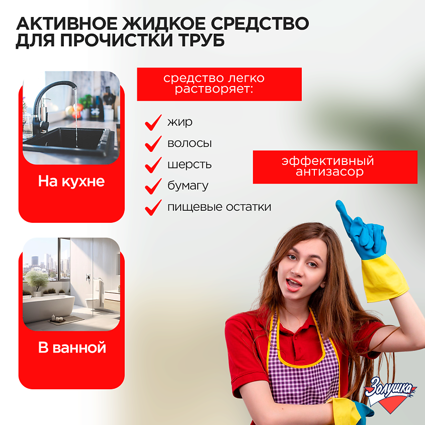 ЗОЛУШКА Средство для прочистки канализационных труб Чистые трубы – фото 4