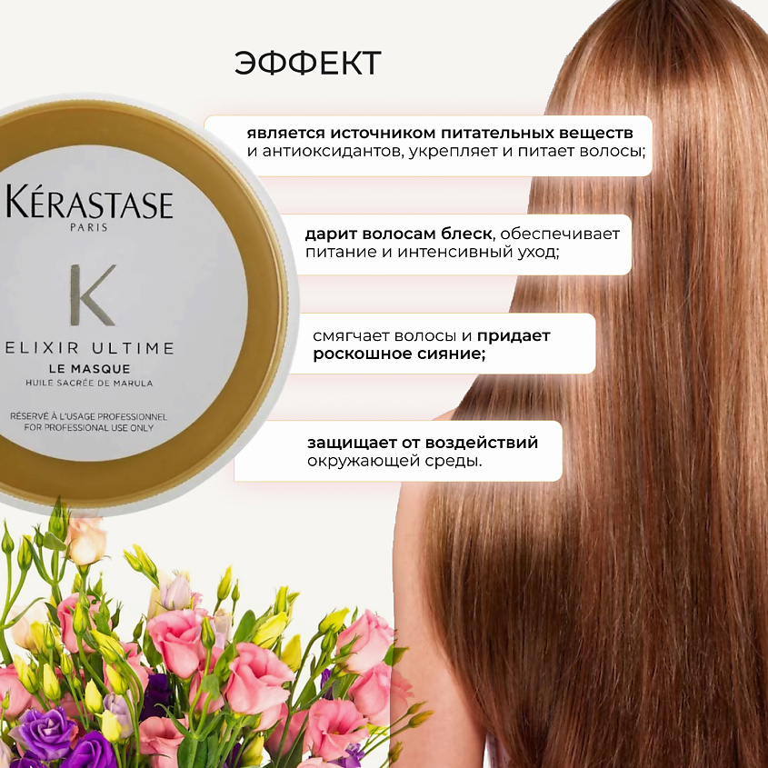 KERASTASE Маска для волос Elixir Ultime  для тусклых волос – фото 5