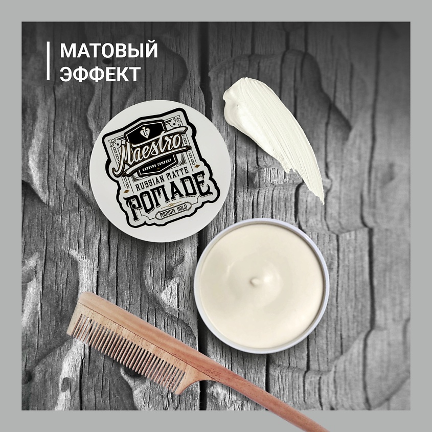GREAT MAESTRO BARBERS COMPANY Матовая помада на водной основе Russian Matte Pomade – фото 3