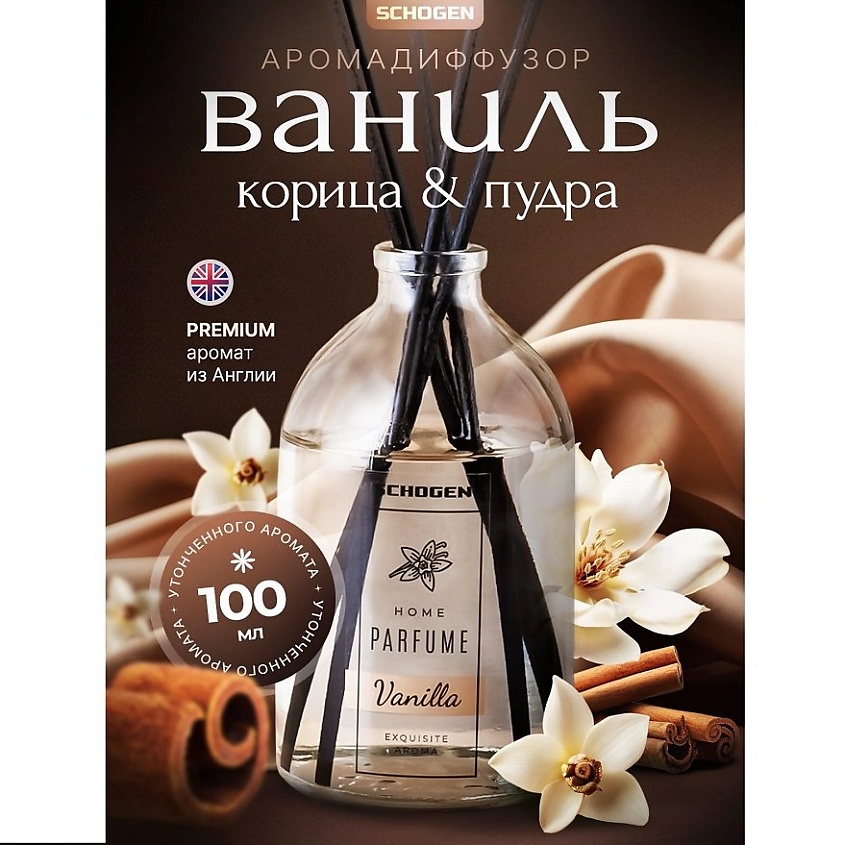 SCHOGEN Диффузор с палочками для дома аромат Vanilla – фото 2