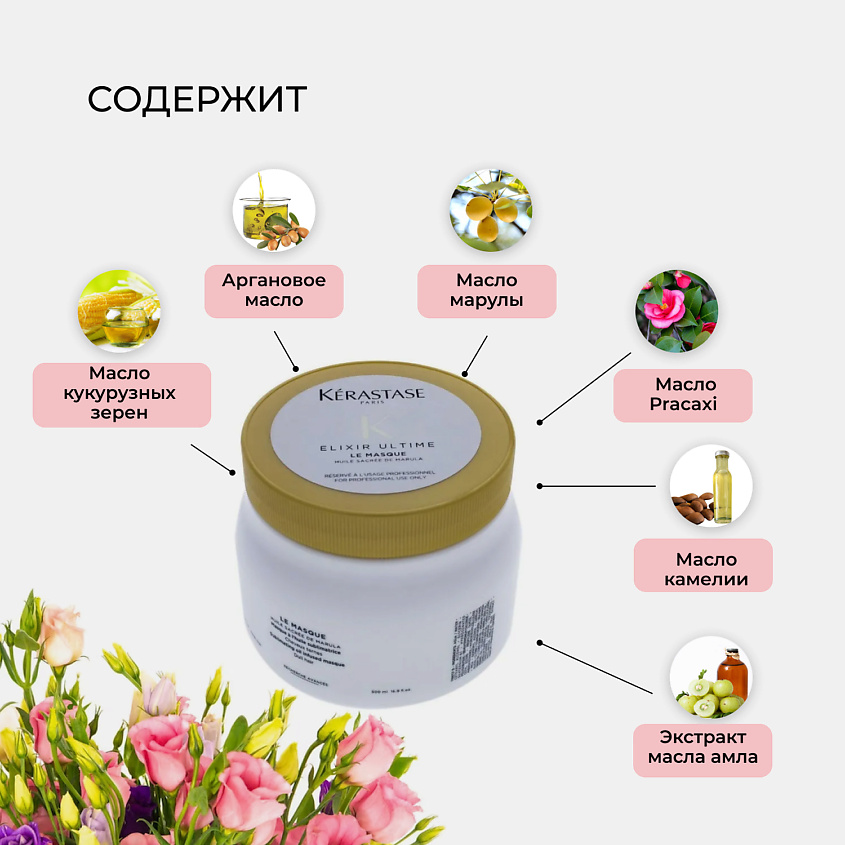 KERASTASE Маска для волос Elixir Ultime  для тусклых волос – фото 3