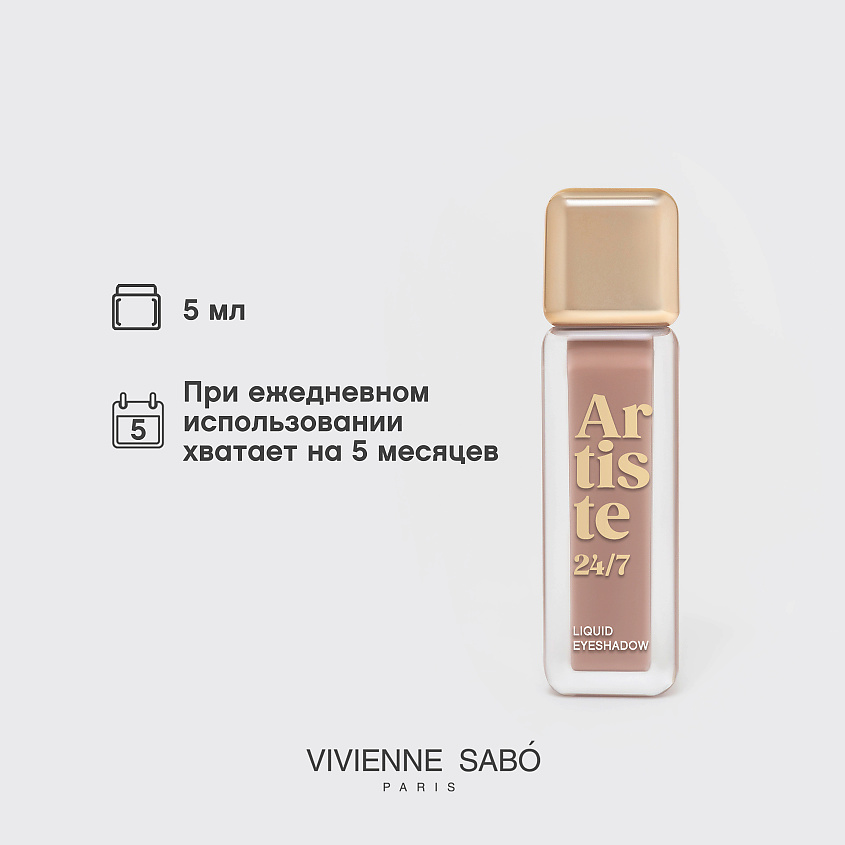 VIVIENNE SABO Жидкие тени для век Artiste 24/7 – фото 8