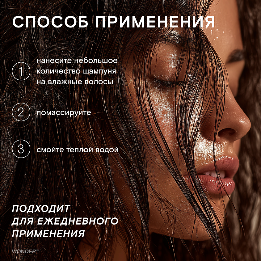 WONDER LAB Экошампунь для всех типов волос восстановление и блеск – фото 4