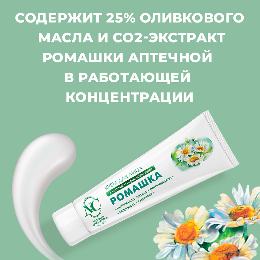 НЕВСКАЯ КОСМЕТИКА Крем для лица Ромашка – фото 3