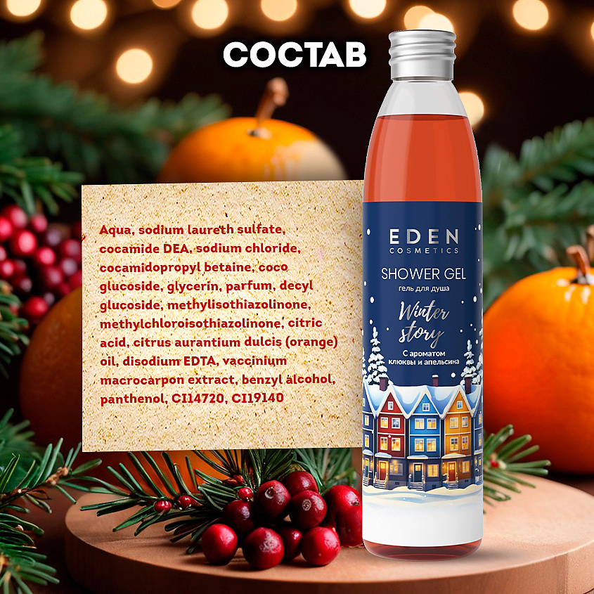 EDEN Подарочный набор новогодний Крем для рук + Жидкое мыло + Гель для душа Winter story BLUE – фото 8