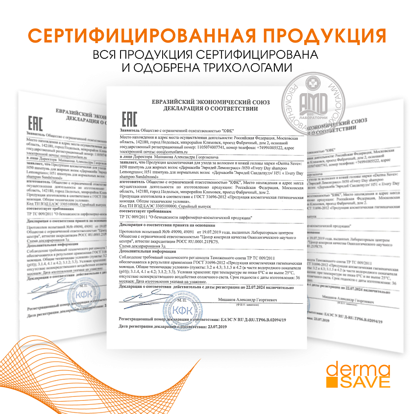 DERMA SAVE Шампунь H50  для жирных волос "Дермасейв Эвридей Лемонграсс" – фото 10