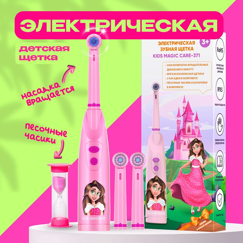 CLEARDENT Электрическая зубная щетка детская Kids Magic Care прицесса – фото 2