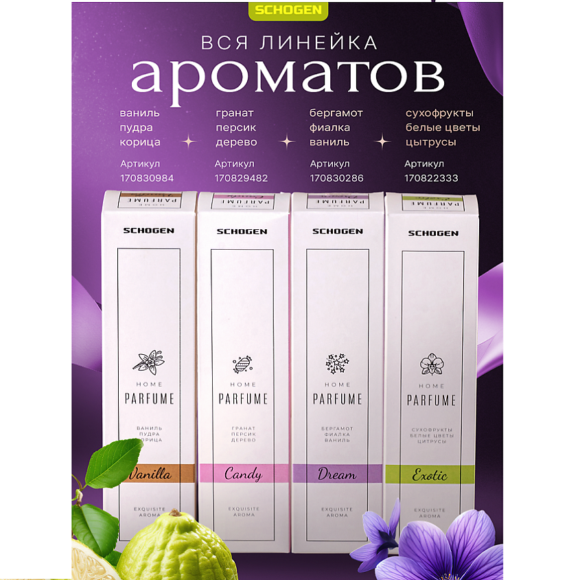SCHOGEN Аромадиффузор для дома с палочками аромат Dream – фото 5