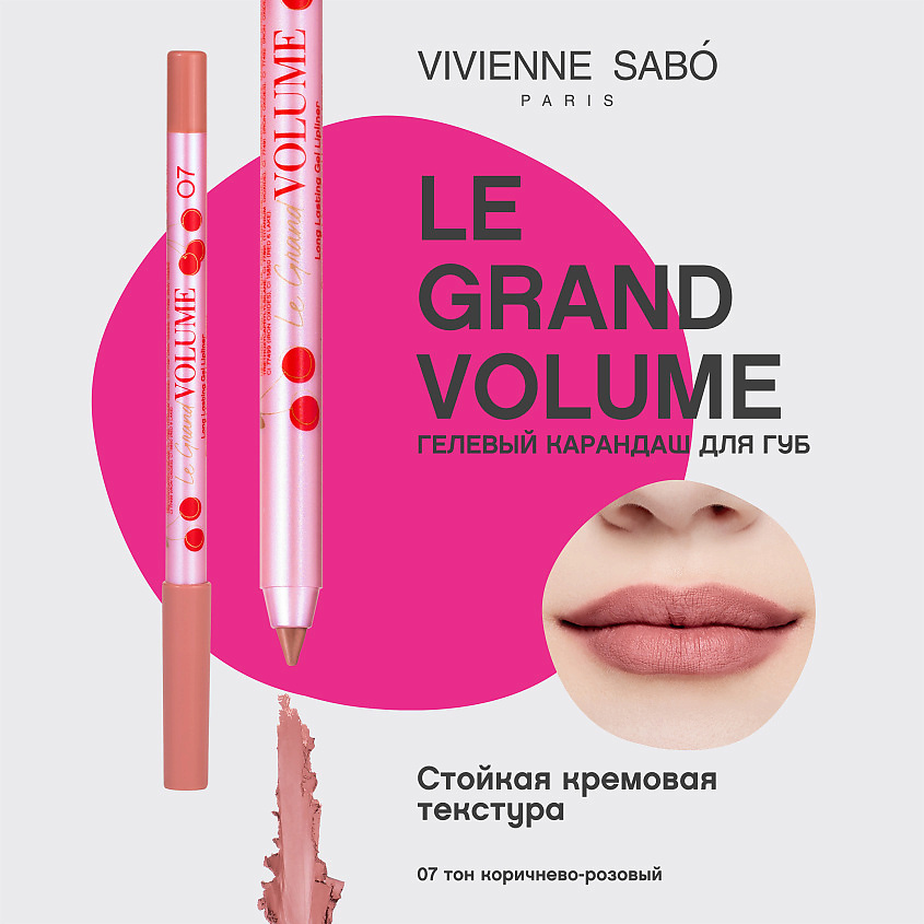VIVIENNE SABO Карандаш для губ устойчивый гелевый Le Grand Volume – фото 3