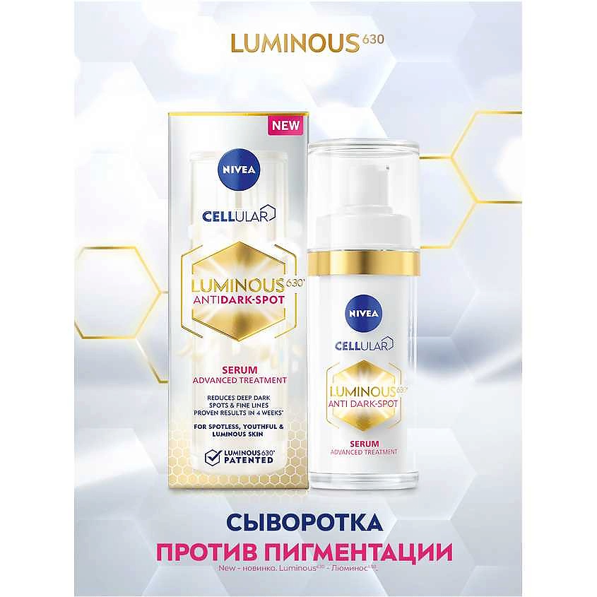 NIVEA Сыворотка против пигментации Luminous630 – фото 3