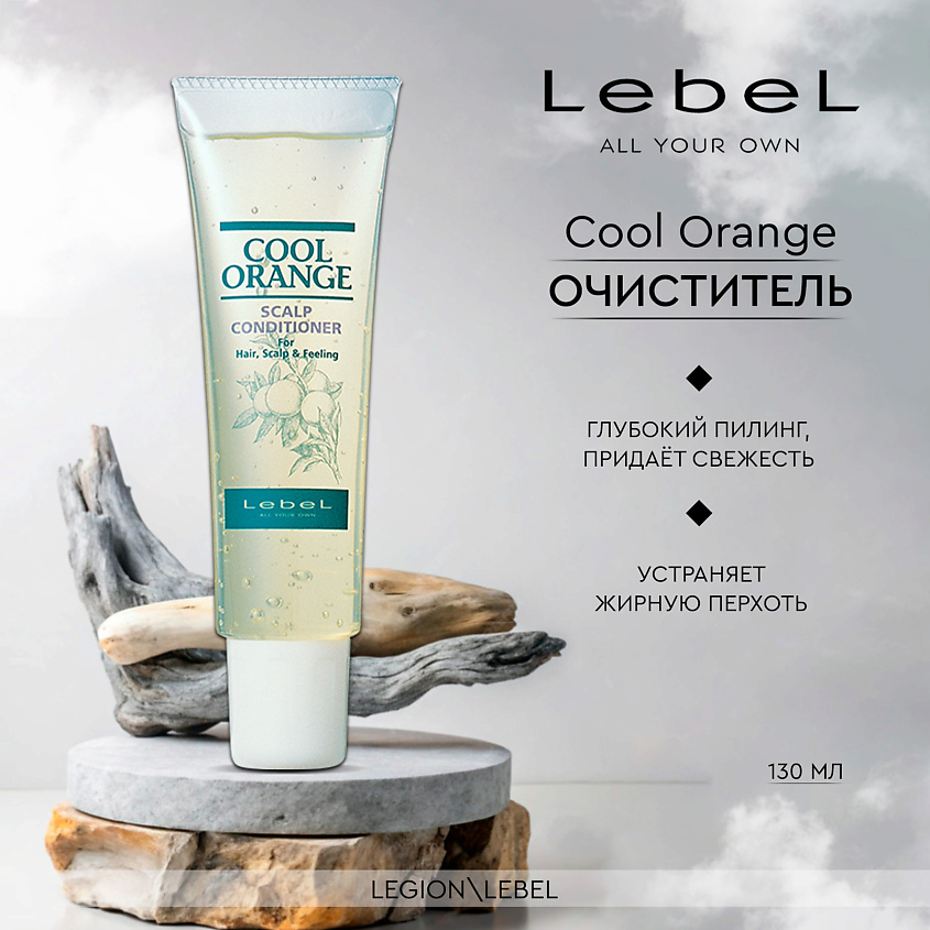 LEBEL Кондиционер очиститель Cool Orange – фото 2