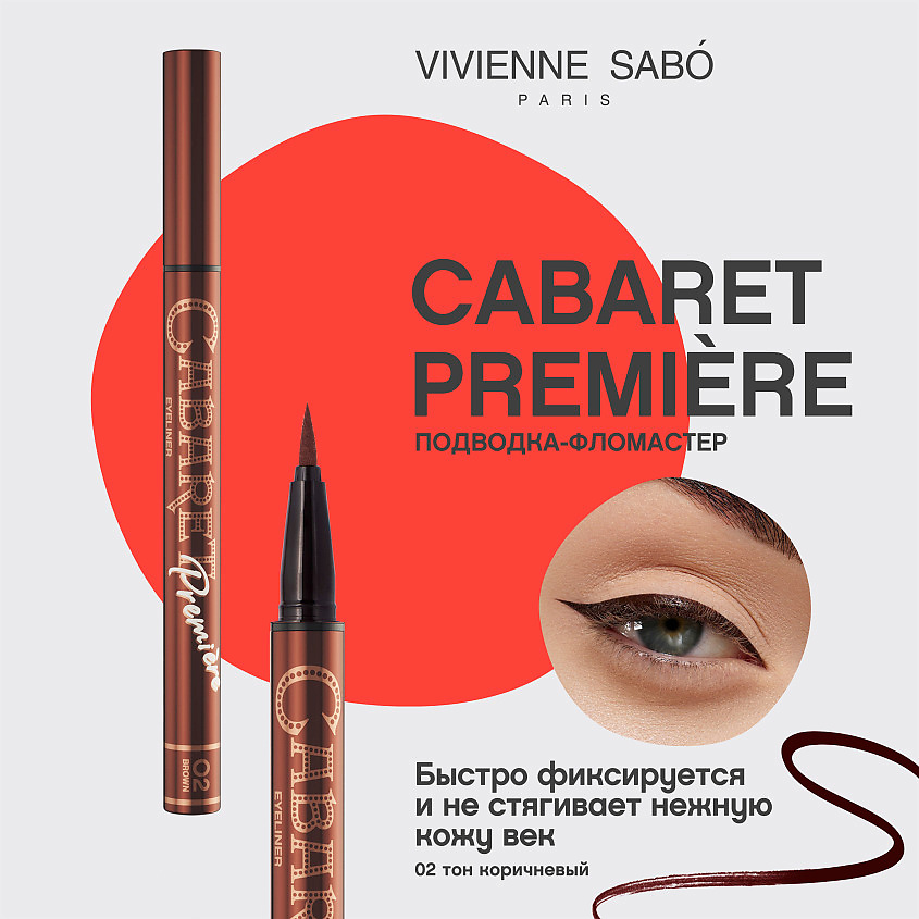 VIVIENNE SABO Подводка-фломастер для глаз Cabaret Premiere – фото 3