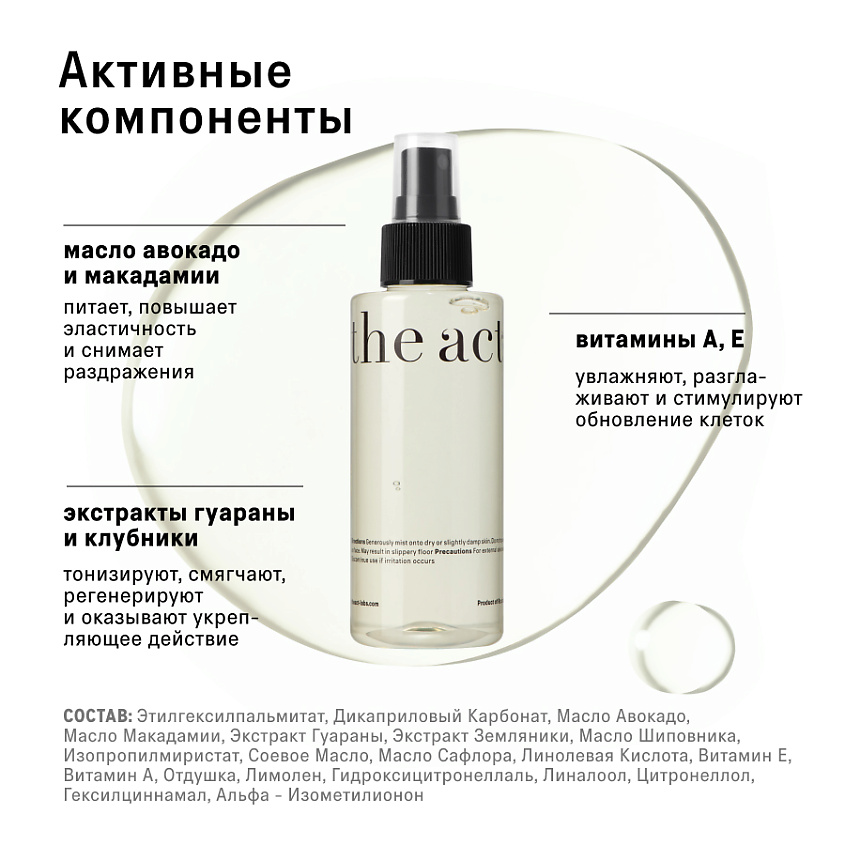 THE ACT Сухое масло для тела – фото 2