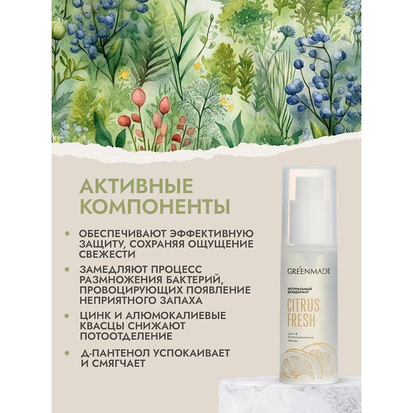 GREENMADE Дезодорант CITRUS FRESH с алюмокалиевыми квасцами, аромат бодрящего цитруса – фото 3