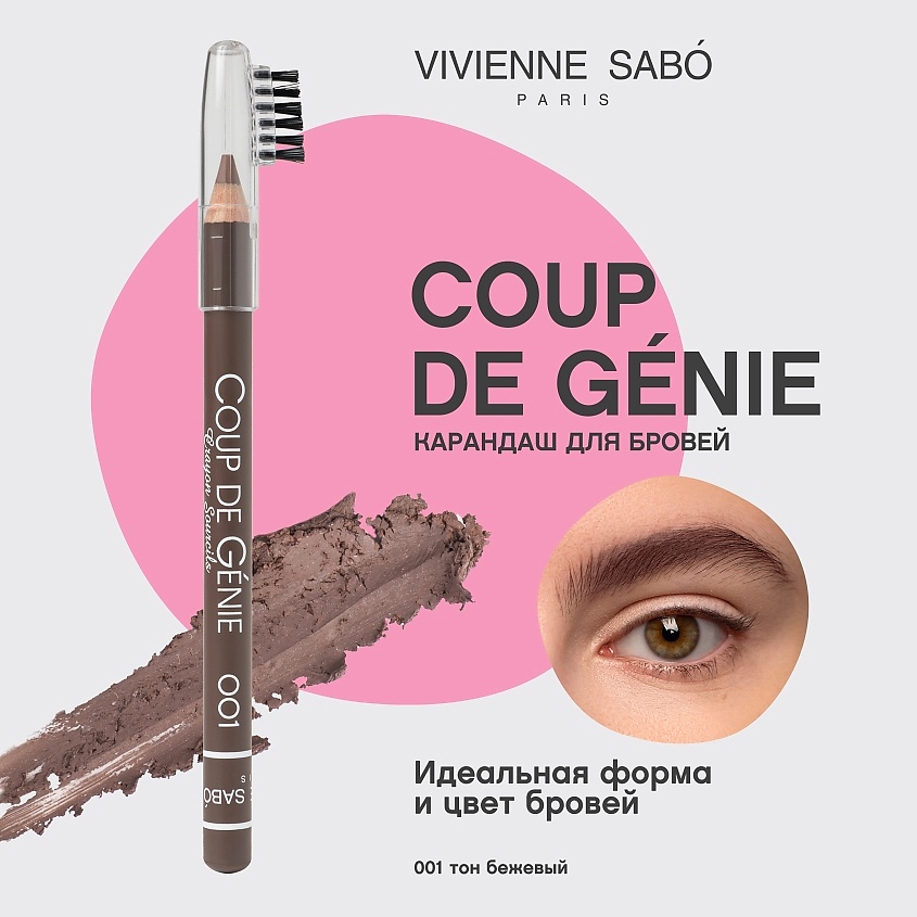 VIVIENNE SABO Карандаш для бровей Coup de Genie – фото 3