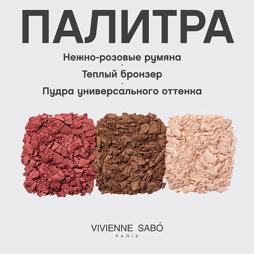 VIVIENNE SABO Пудровая палетка для моделирования лица Premiere Grande Powder Pallette For Face – фото 6