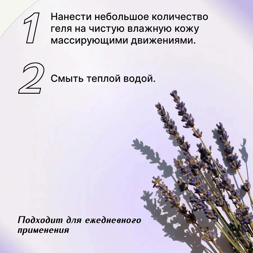 APOTERM Гель для душа Лаванда против несовершенств кожи – фото 5