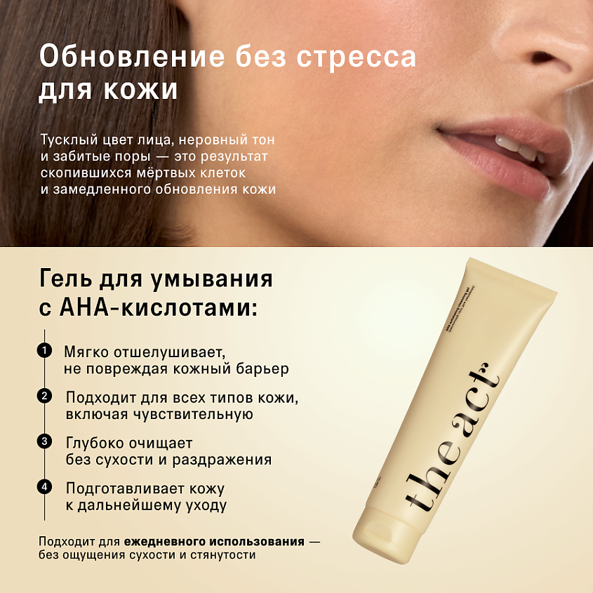 THE ACT Гель для умывания лица кислотный, 1 шт. – фото 2