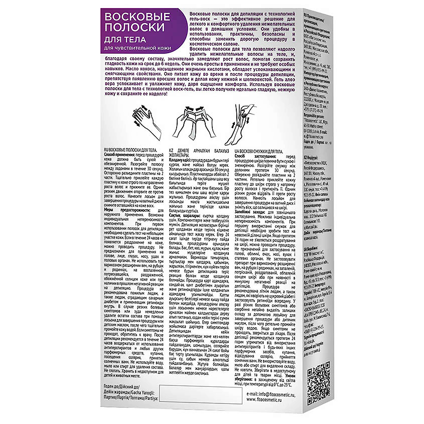 FITO КОСМЕТИК Восковые полоски для тела Bio Cosmetolog Professional – фото 2