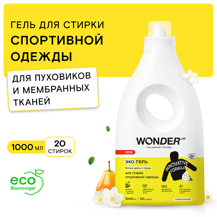 WONDER LAB Средство для мембранной одежды и спортивного белья – фото 2