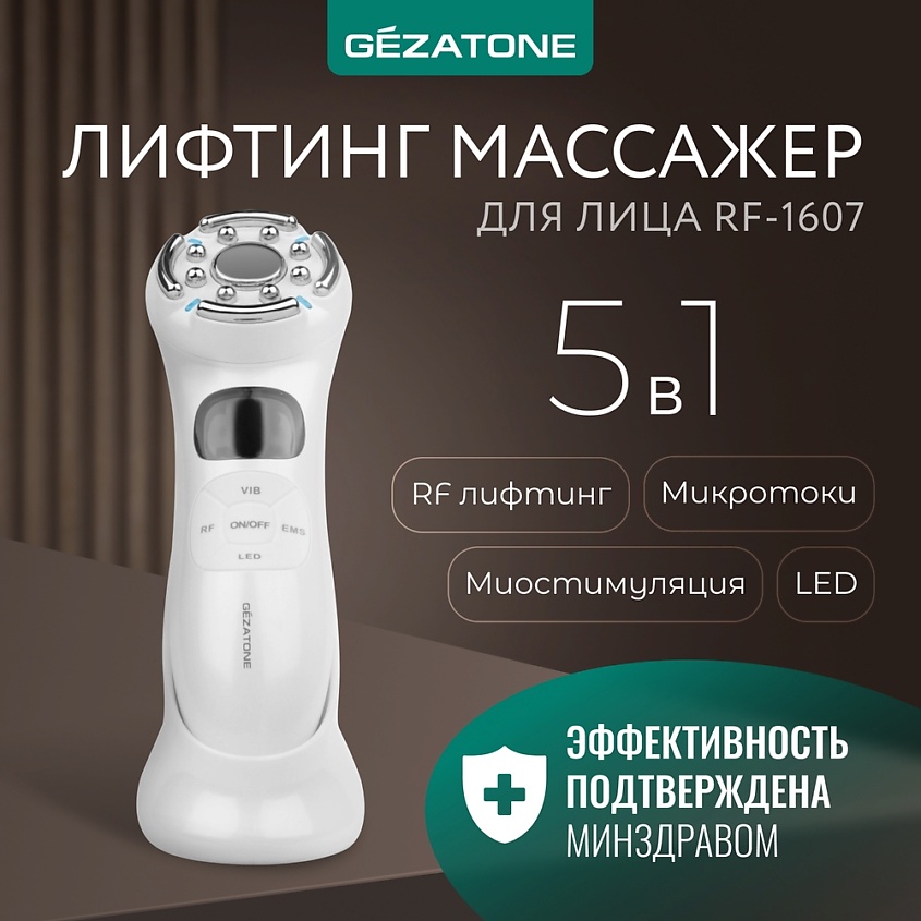 GEZATONE Аппарат для RF-лифтинга, миостимуляции, микротоковой терапии лица, RF-1607 – фото 2