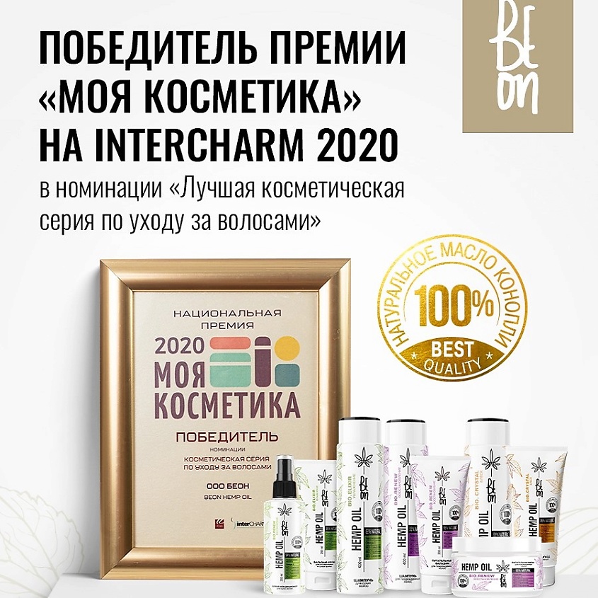 BEON Шампунь Hemp oil Блеск и Питание для окрашенных волос – фото 4