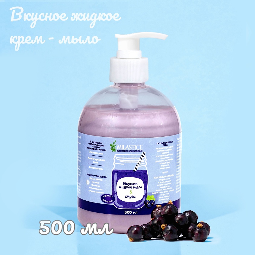 MILASTICE Набор жидкого крем мыла для рук и тела – фото 2