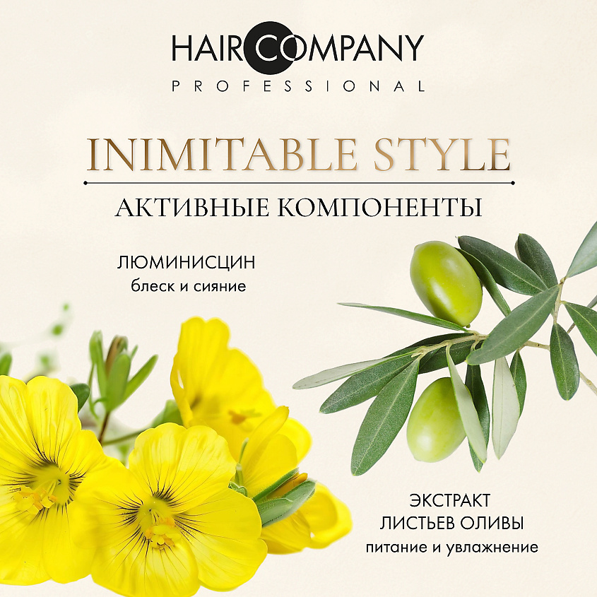 HAIR COMPANY Маска разглаживающая для волос INIMITABLE STYLE купить по ...