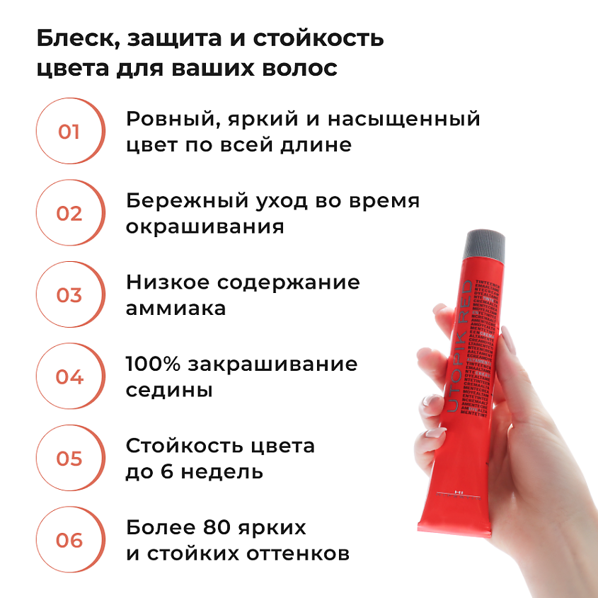 HIPERTIN Стойкая краска для волос профессиональная Utopik Altamente, крем-краска с уходом красная – фото 3