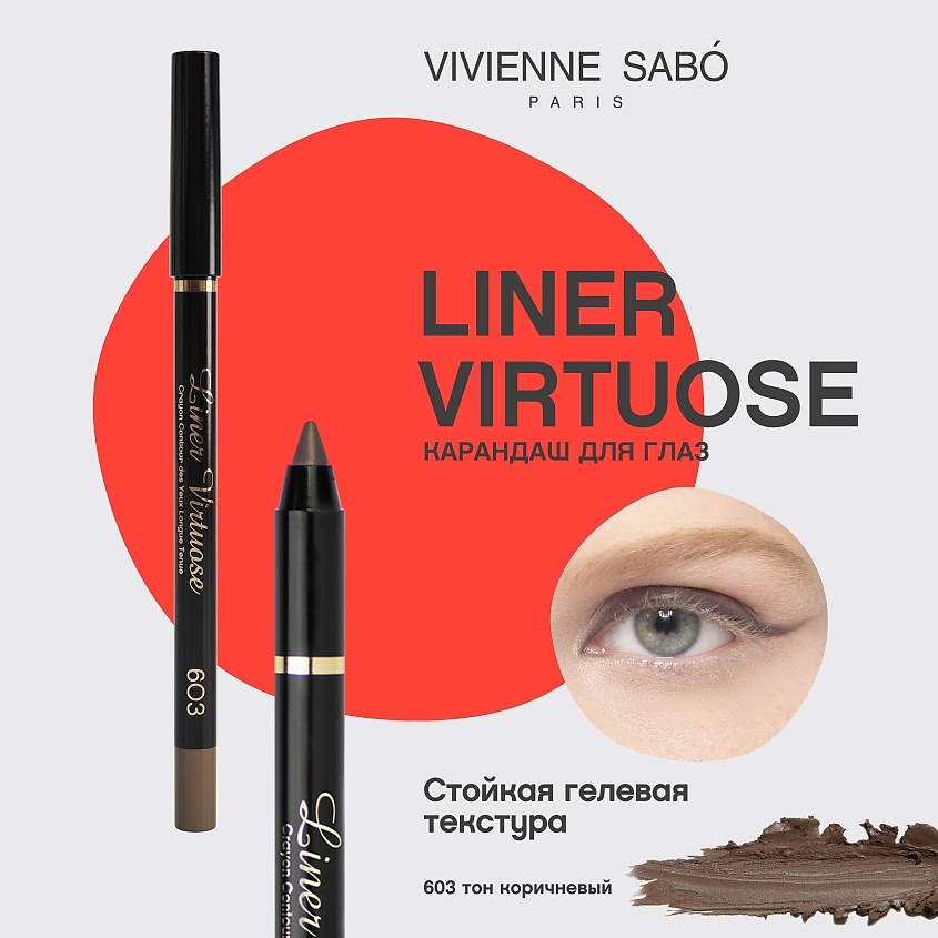 VIVIENNE SABO Карандаш для глаз устойчивый гелевый Virtuose, № 603, 1,5 г – фото 3