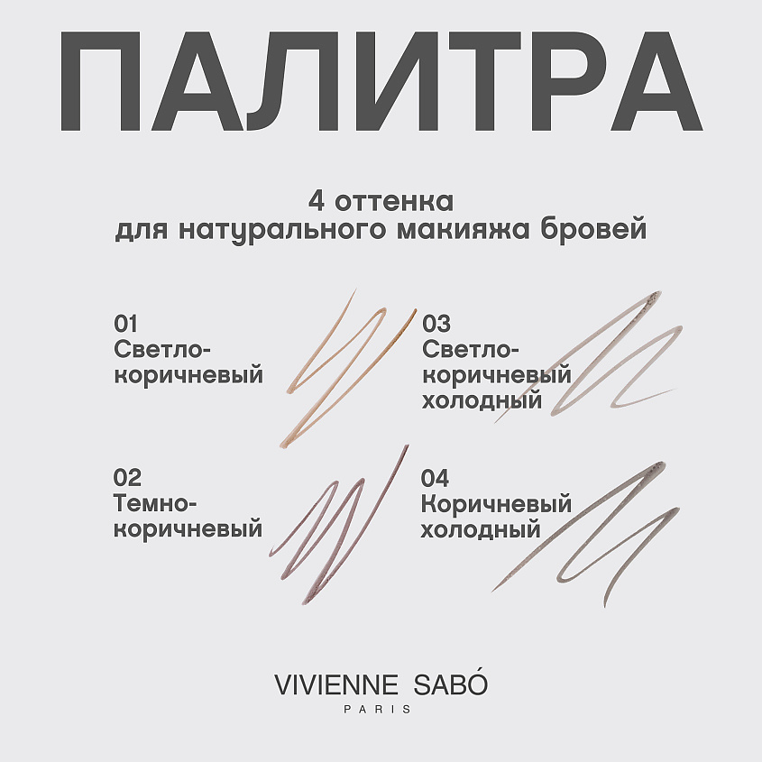 VIVIENNE SABO Маркер для бровей Marqueur Superb – фото 6